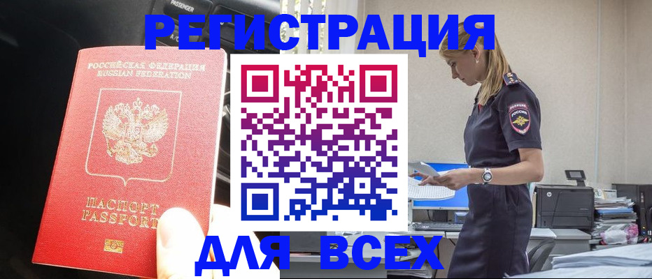 купить прописку в Азнакаево