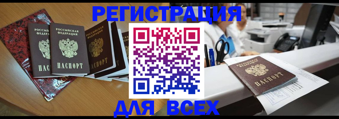 временная прописка в Азнакаево